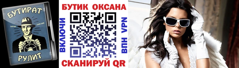Бутират Butirat Болохово