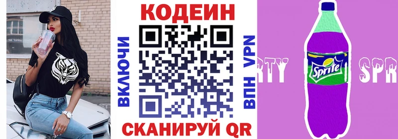 Codein напиток Lean (лин)  Болохово 